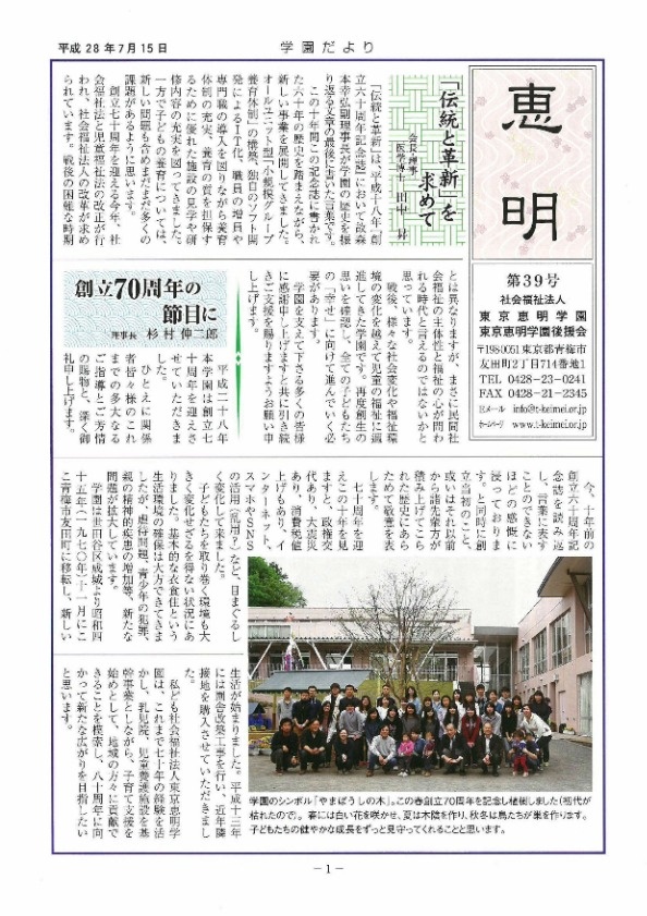 平成28年7月15日 第39号 学園新聞 社会福祉法人 東京恵明学園 平成28年7月15日 第39号 学園新聞 社会福祉法人 東京恵明学園
