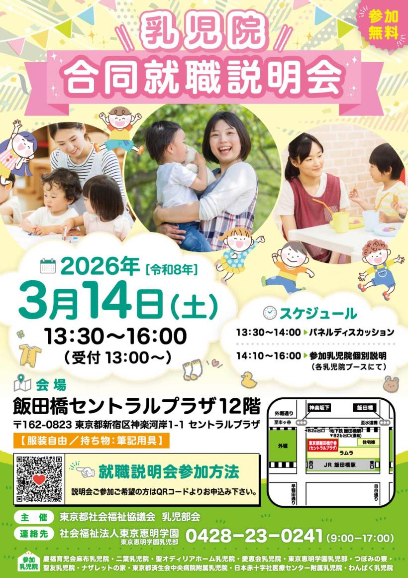 乳児院合同就職説明会