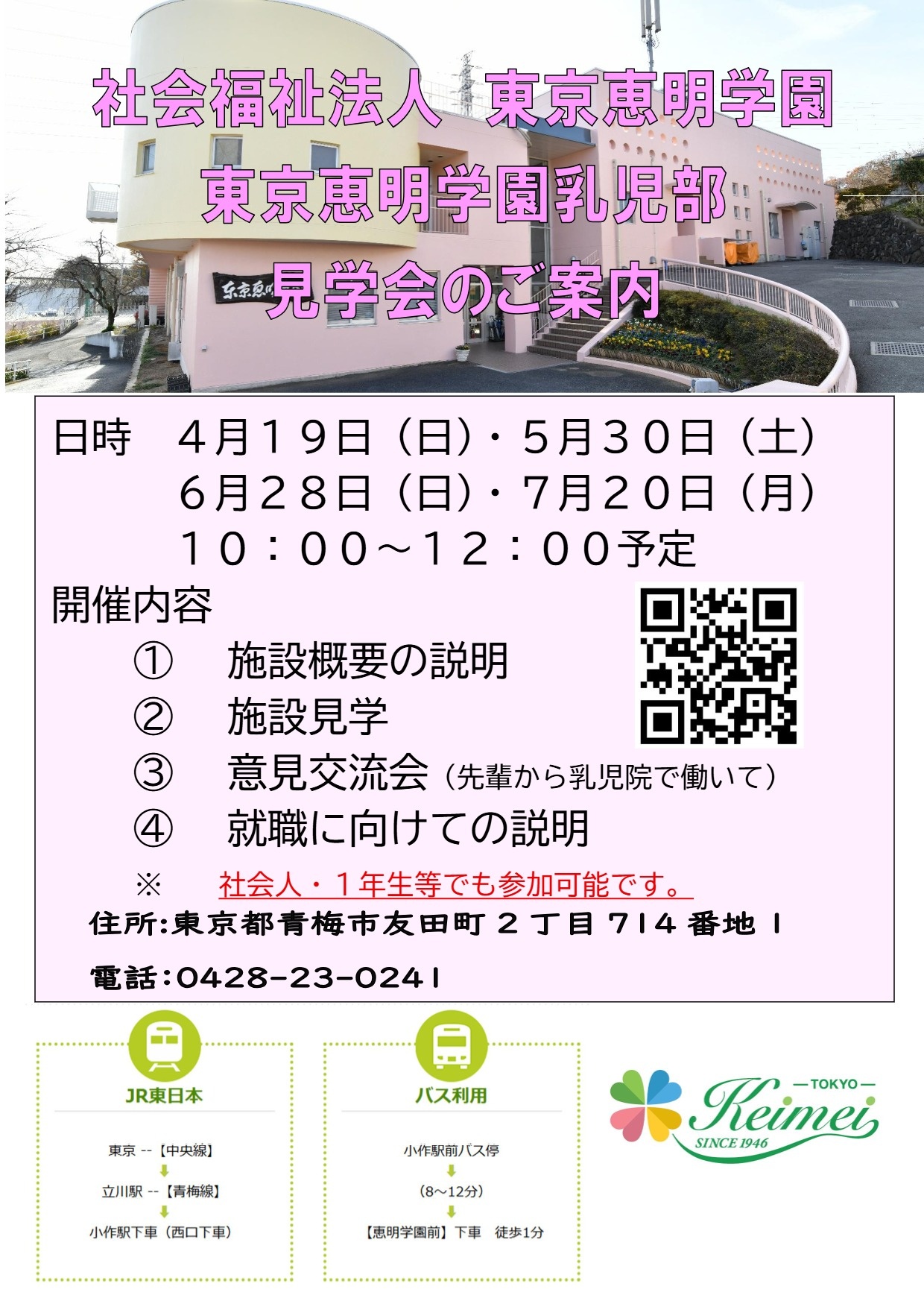 乳児院合同就職説明会