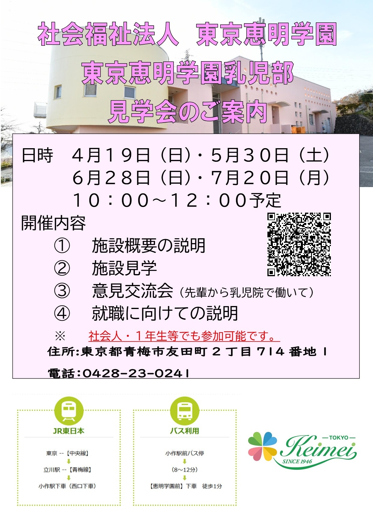 乳児院合同就職説明会