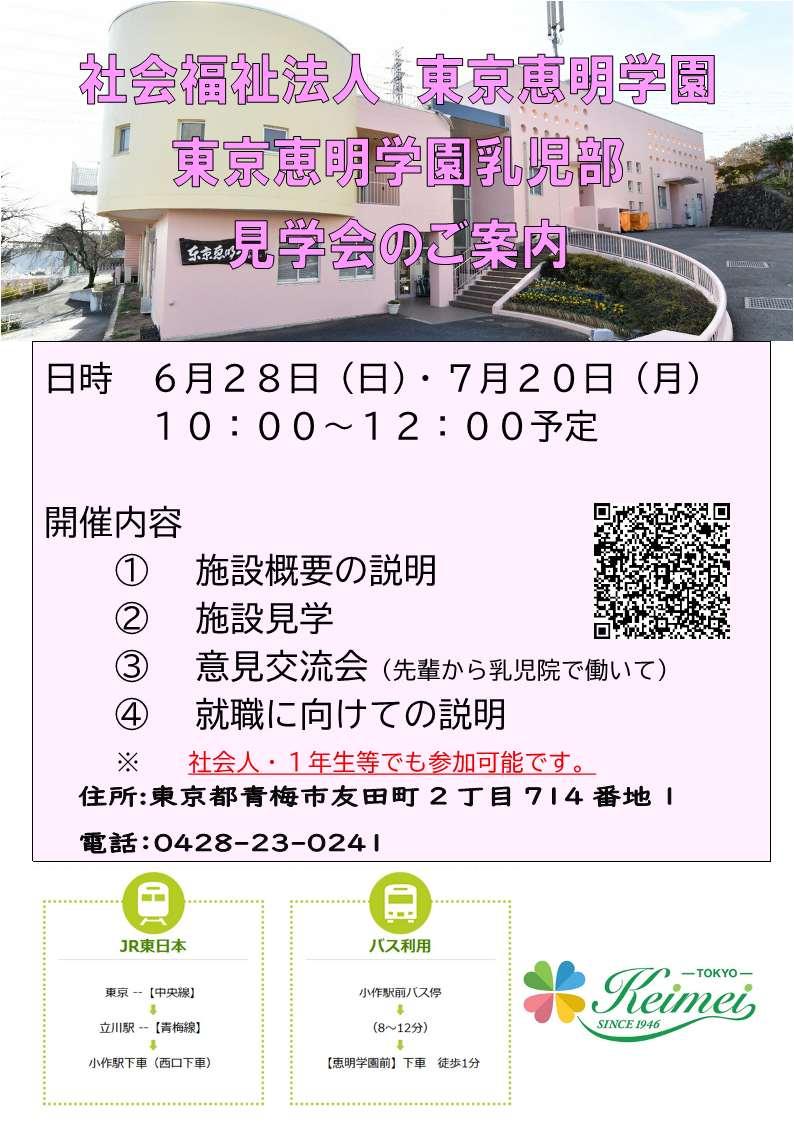 乳児院合同就職説明会
