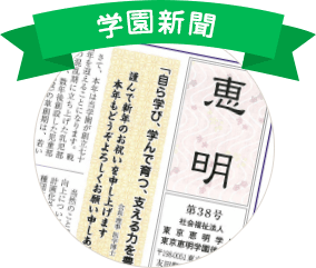 学園新聞